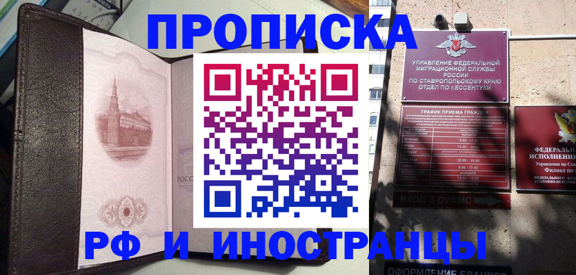 прописка от собственника в Шахтах