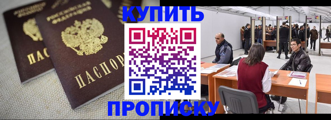 прописка штамп в Шахтах