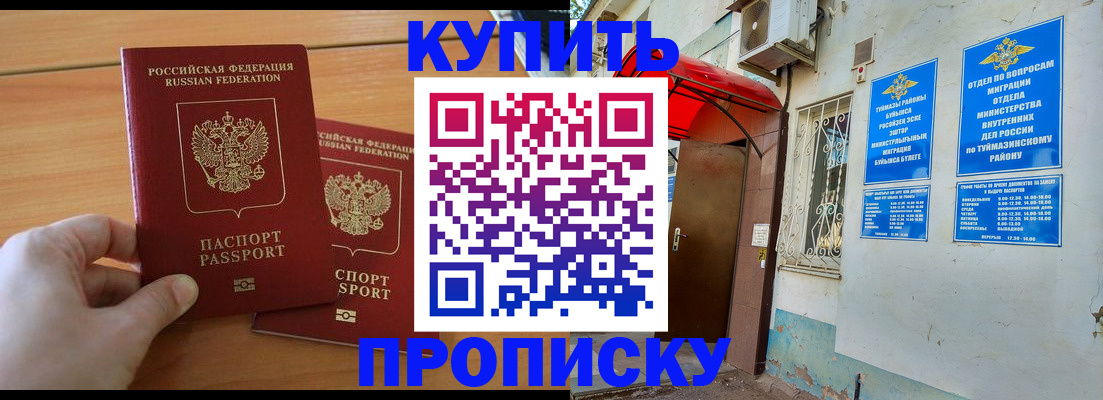 прописка штамп в Шахтах