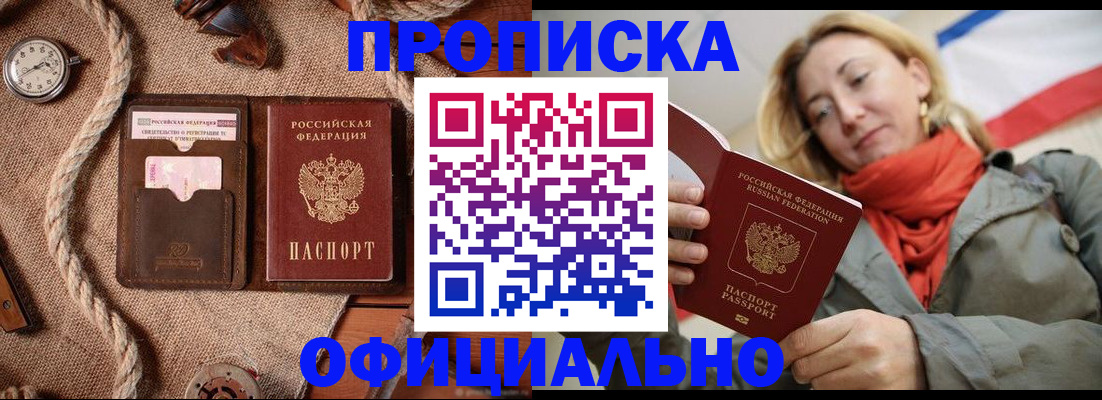 прописка штамп в Шахтах